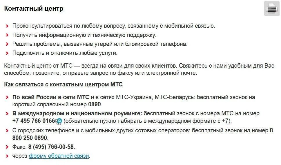 Номер горячей линии мтс россия. Оператор МТС. Номер оператора МТС. Как позвонить оператору МТС. Дозвониться оператору МТС.