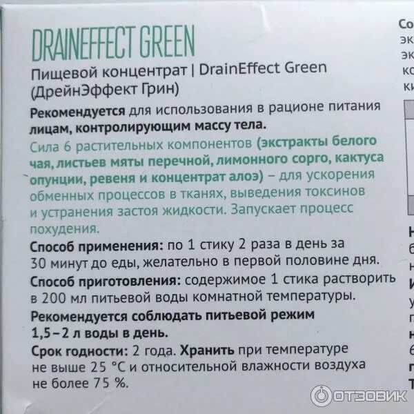 Draineffect green инструкция