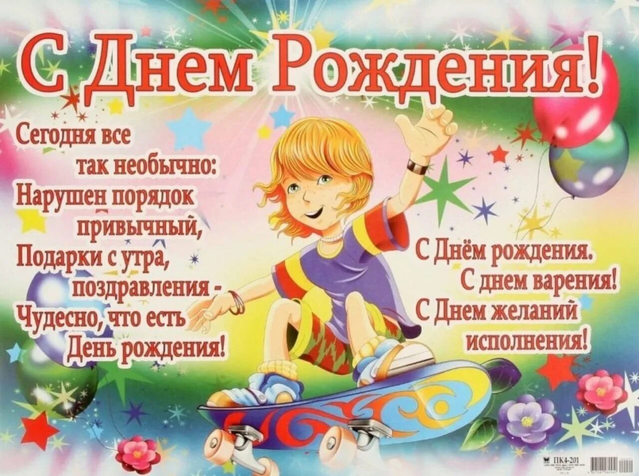 Поздравления с днём рождения мальчику. Сдеем рождения мальчику. Поздравление мальчику 9 лет. Открытки с днём рождения мальчику. Открытки с днём рождения мальчику.
