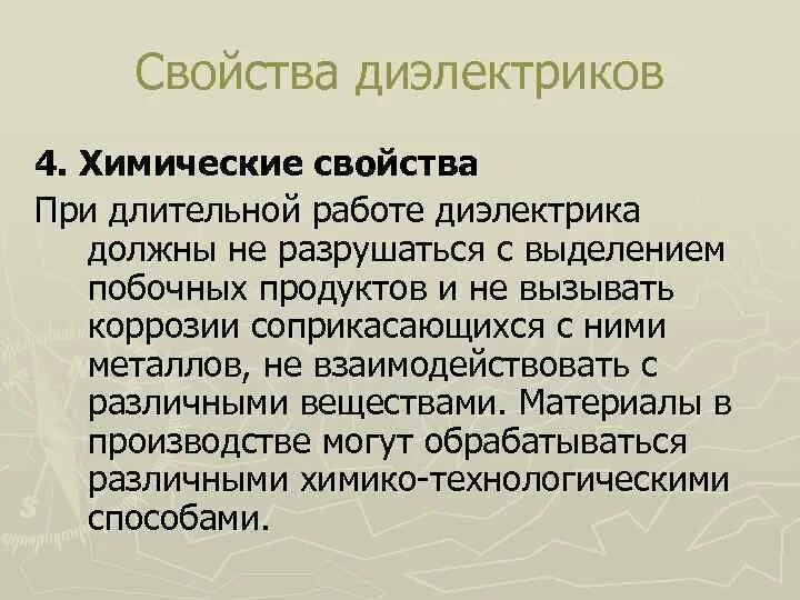 Основные характеристики диэлектриков. Основные свойства диэлектрических материалов. Основные характеристики диэлектриков. Свойства диэлектрических материалов кратко. Важнейшие свойства диэлектрических материалов.