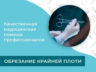 Обрезание плоти зачем