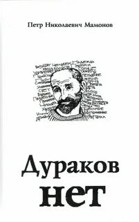 Дураков нет
