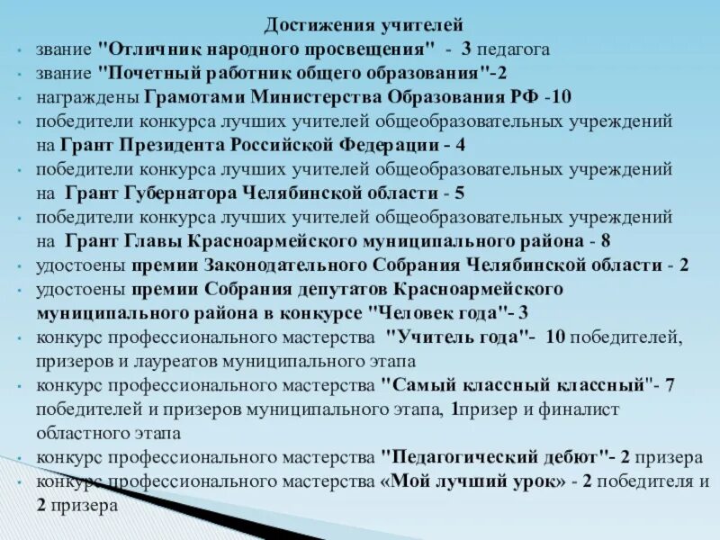 Педагогические звания. Звания педагогических работников. Педагогические звания учителей. Ранги педагогов.