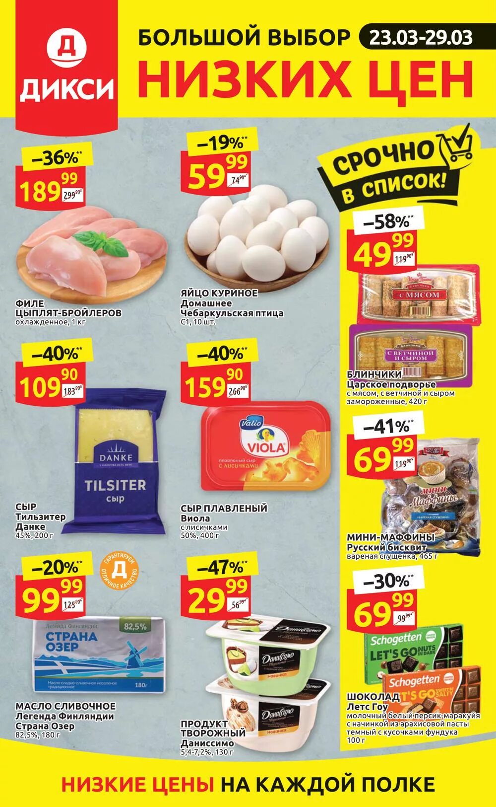 дикси акции. реклама дикси. дикси. дикси акции. дикси акции.