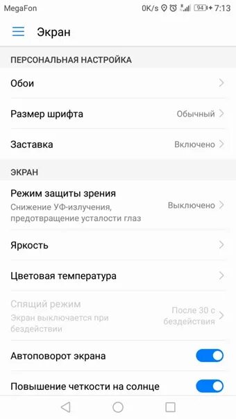 Автоповорот экрана хонор. Почему на хонор 50 не гаснет экран. Негаснущий дисплей на хонор функция. Как изменить время выключения экрана на телефоне. Как изменить цвет экрана на телефоне хонор.