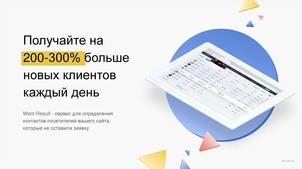 Посетители на сайт за день. Захват контактов посетителей сайта. определение контактов посетителей вашего сайта воронеж. want result сколько представительств.
