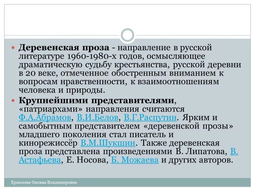 Произведения деревенской прозы. Деревенская проза в литературе 20 века представители. Деревенская проза. Темы произведений деревенской прозы. Направление деревенской прозы.