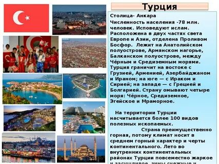Достопримечательности турции кратко