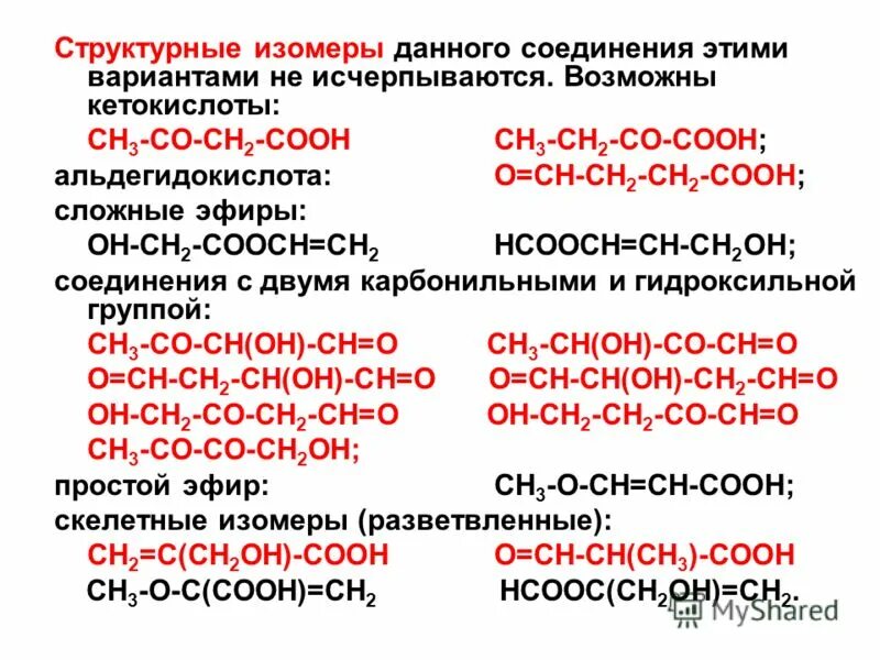 Формула кислоты являющейся альдегидокислотой