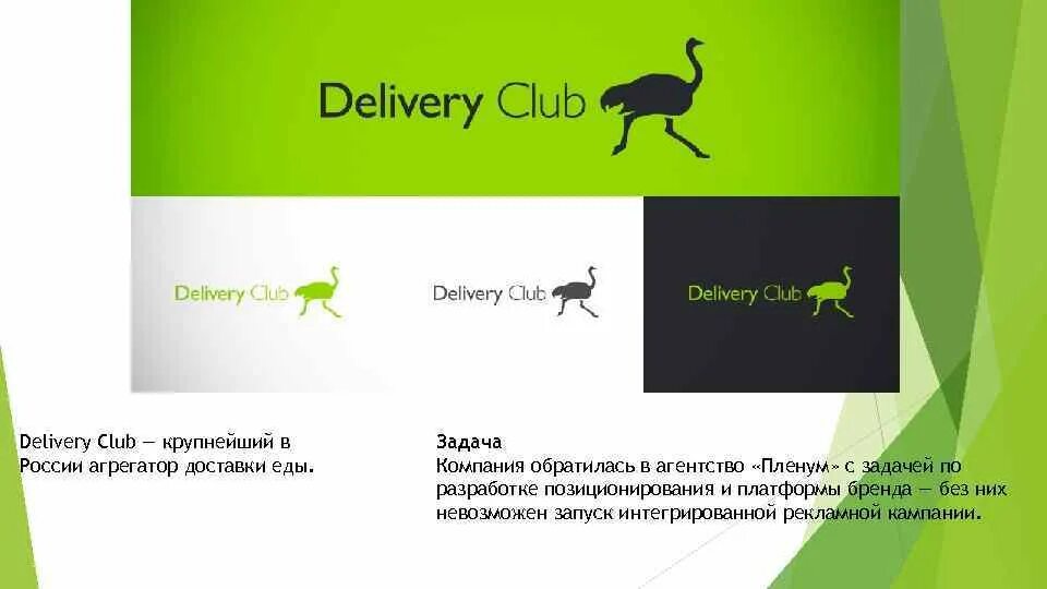 S delivery ru. Организационная структура Деливери клаб. Delivery Club. Оргструктура Деливери клаб. Организационная структура delivery Club.