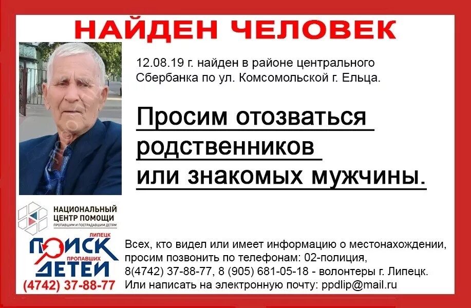 Найден пожилой мужчина. Ищем родственников неизвестного. Найден мужчина ищем родственников. Ищут родственников пожилого мужчины.