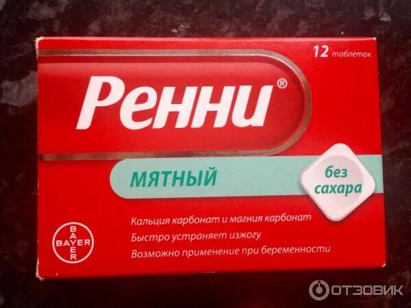Что можно пить от изжоги. Таблетки от изжоги. ренни таблетки. ренни от изжоги для беременных. ренни таблетки от изжоги.