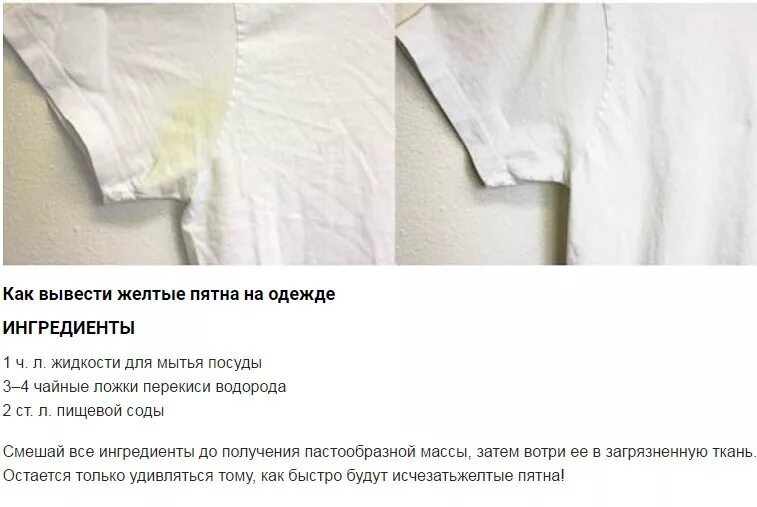 Как отстирать белую одежду. Как отстирать желтые пятна на белом. вывести желтые пятна от пота. вывести желтые пятна от пота на белом под мышками. как стирать желтые пятна.