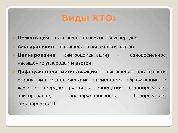 Цементацию проводят с целью. Химокотермическаяя обработка виды. Процесс диффузионного насыщения поверхностного слоя стали углеродом. Цементация поверхности. Стали для цементации и азотирования.