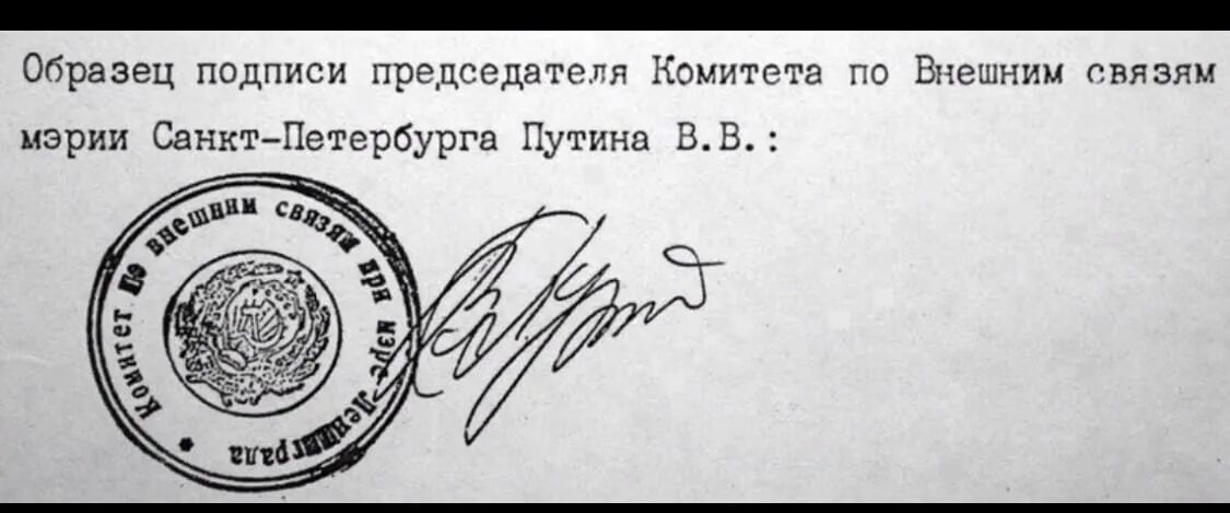 Почему не видит подпись. Подпись ВВ Путина. Роспись Путина. Подпись Путина образец. Роспись Путина на документах.