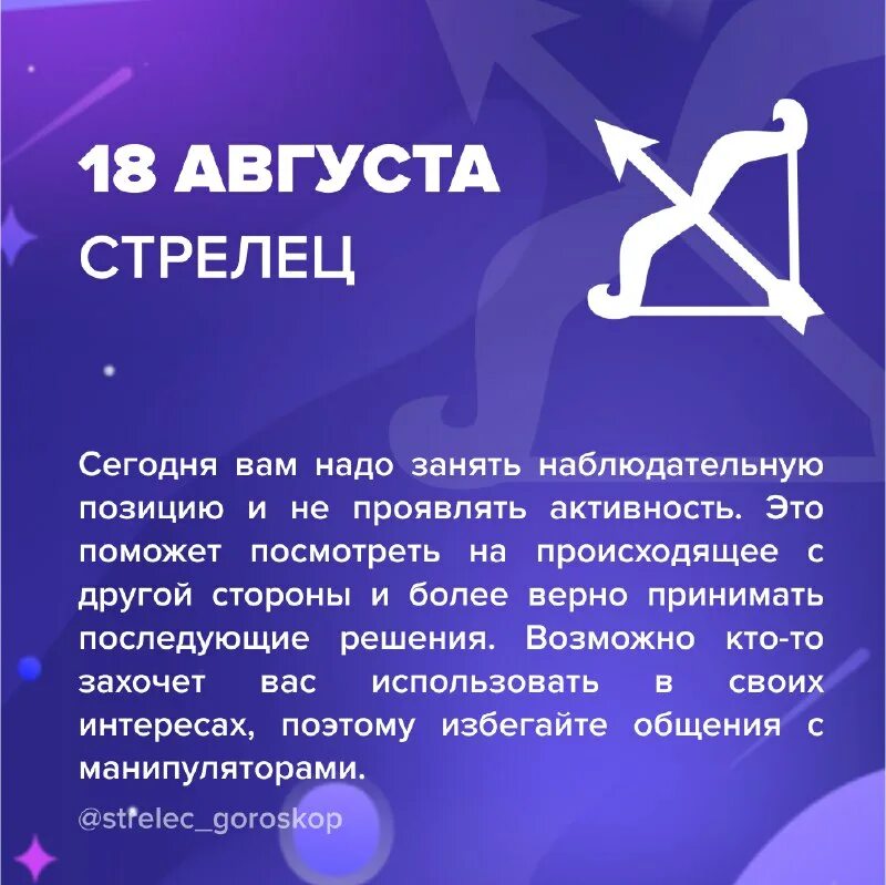 Гороскоп стрелец ангела перл. Гороскоп стрелец ангела перл