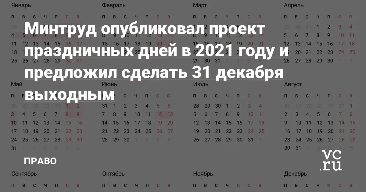 Проект праздничных дней 2021. Выходные и праздничные дни в 2021 году. Праздничные дни в 2021 в январе оплачиваются. Выходные в мае 2021 года и праздничные дни. Оплачиваемые праздничные дни в мае