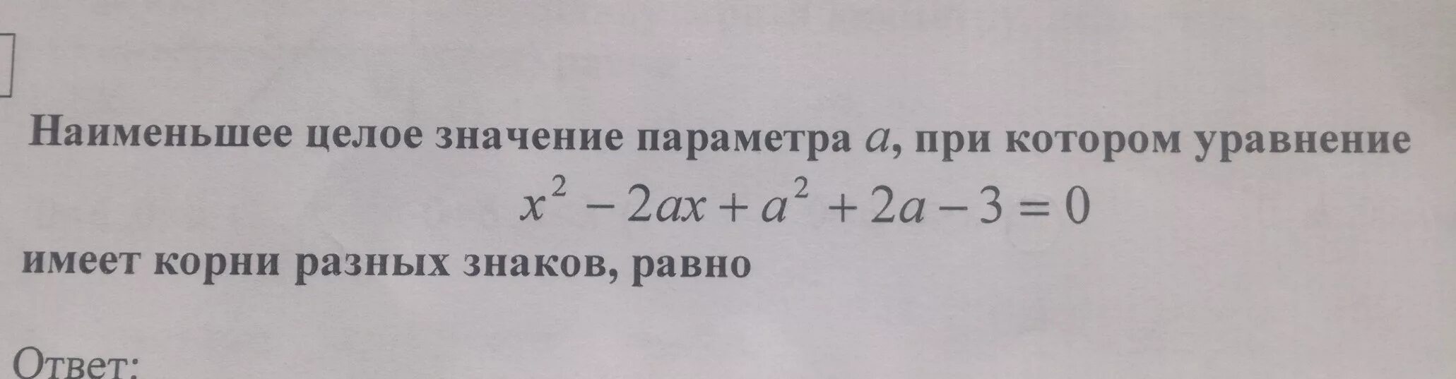 Целое значение. Наименьшее целое значение. Целое значение параметра. Целое значение это. Наименьшее целое значение x.