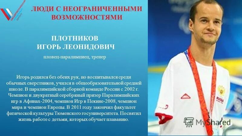 Сообщение о людях с ограниченными способностями
