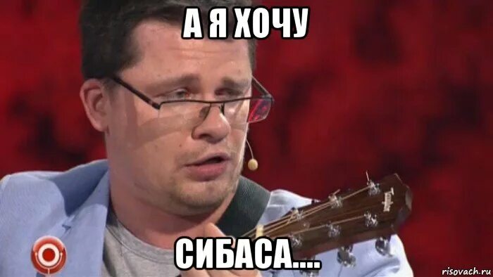 Хочу сибаса