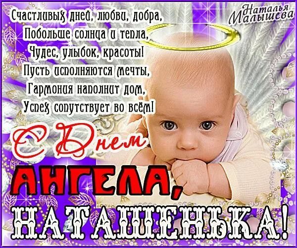 День Натальи Именины, Сентябрь, Натал