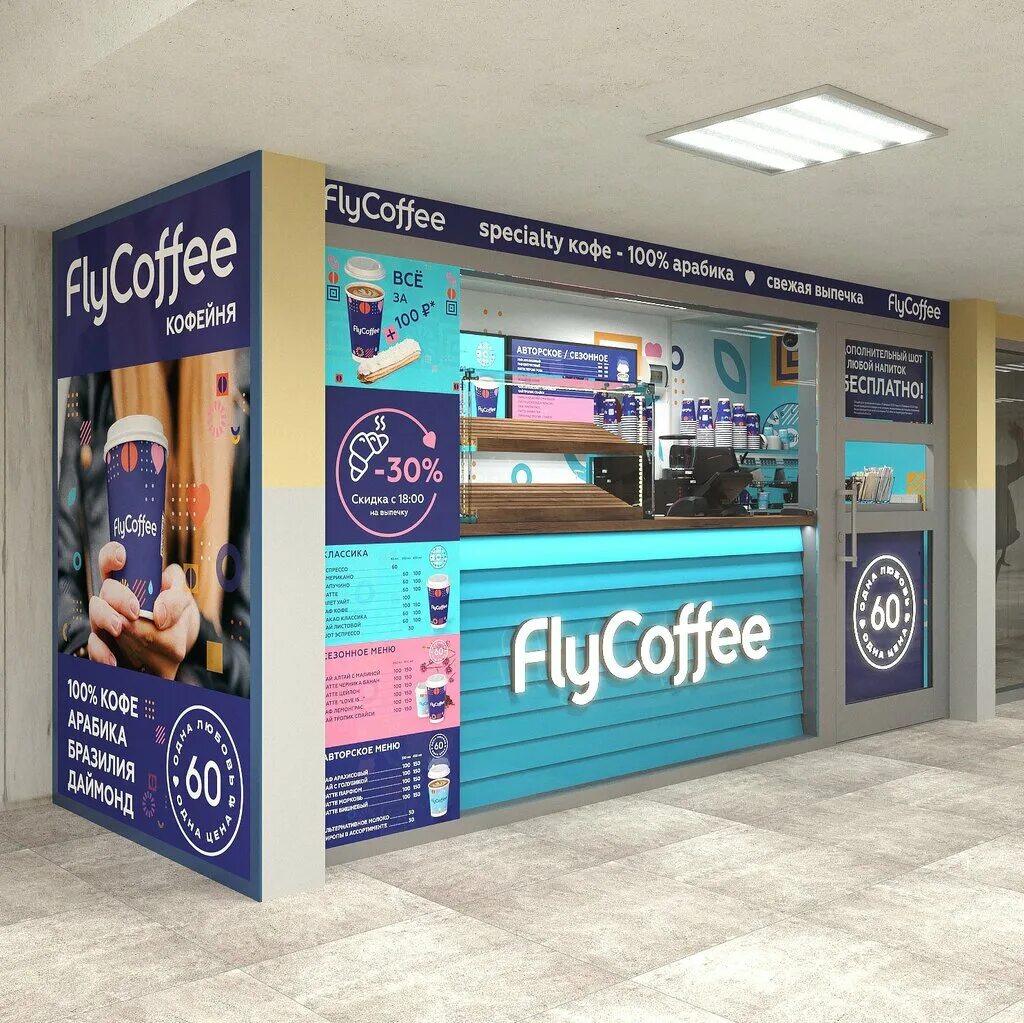 Компания fly. Fly Coffee. Сеть кофеен. Кофе центр. Кофейня в центре.