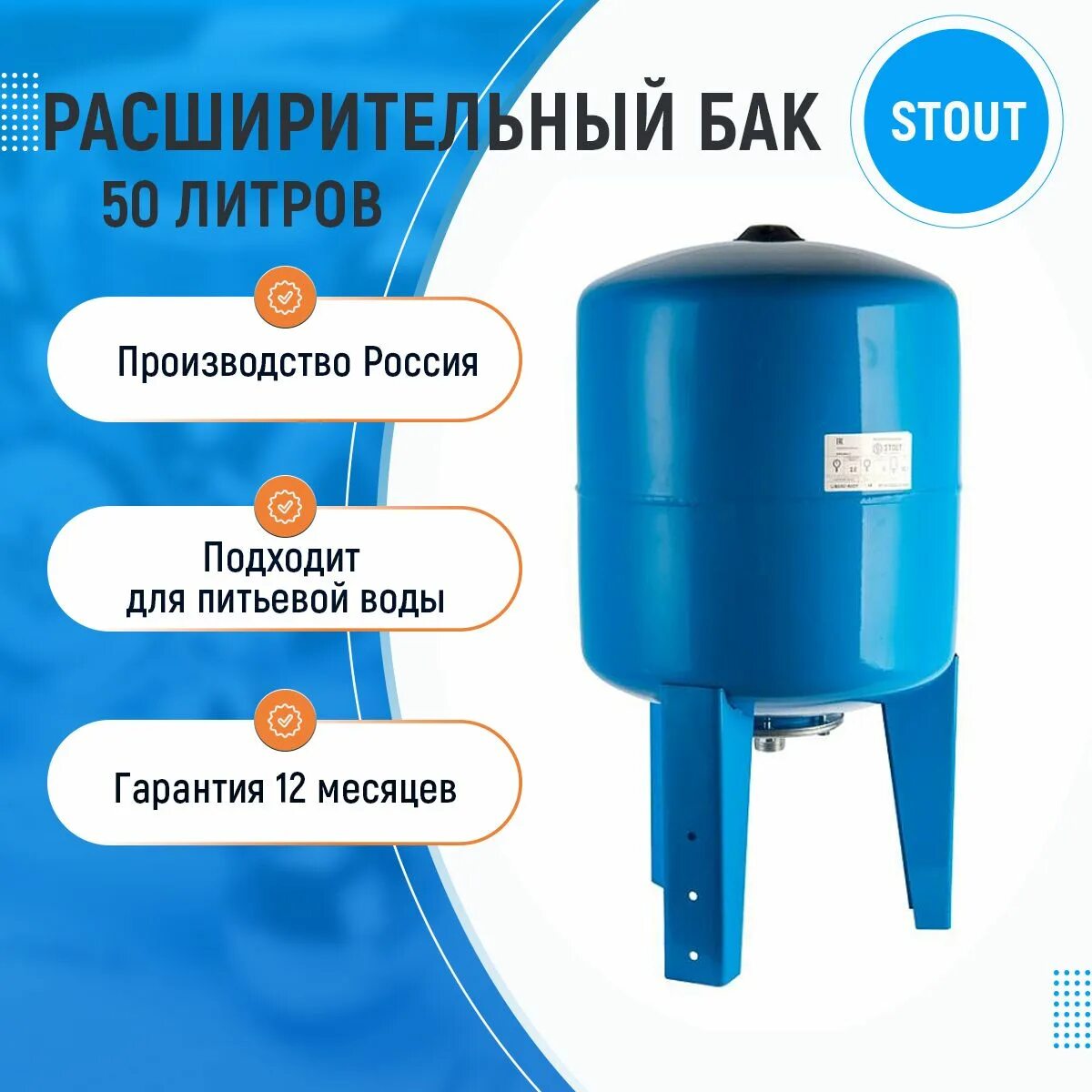 Бак расширительный sth-0006-000050. Гидроаккумулятор 50л вертикальный. Stout 50 литров. Расширительный бак (водоснабжение) airfix r 8/4,0 - 10bar. Бак расширительный 35 л.