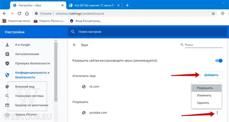 Как отключить звук в браузере. Как отключить звук во вкладке. Как убавить звук в браузере. Звук вкладки. Как включить звук на вкладке.