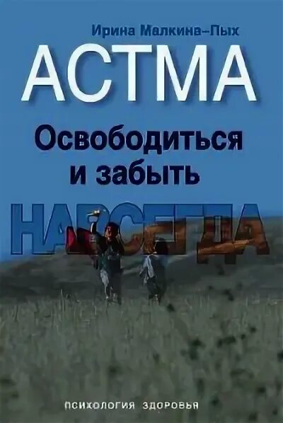 Виктимология пых. Малкина пых. малкина-пых и. г. экстремальные ситуации.