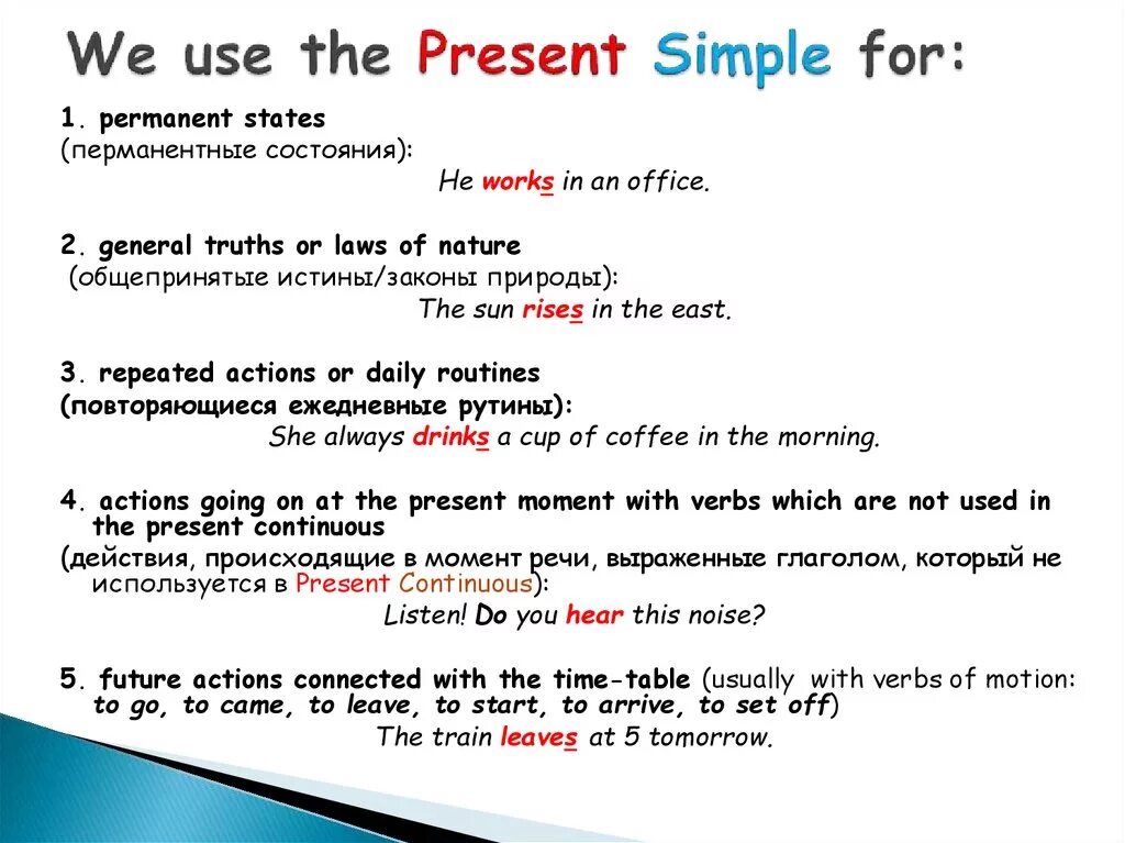 Present simple. When we use present simple. Present simple использование. When do we use present simple.