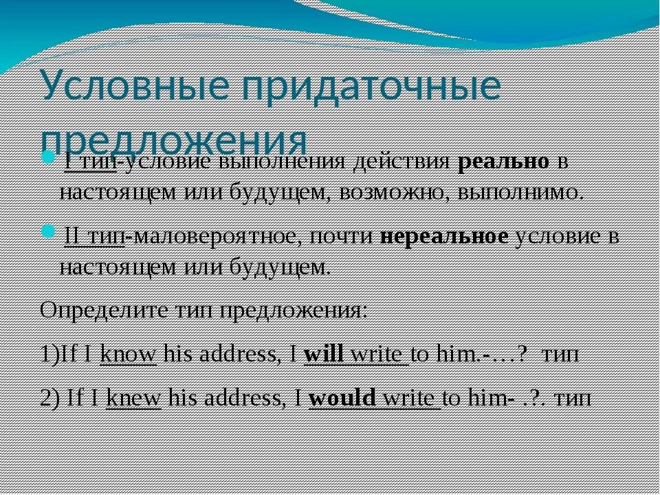 10 условных предложений. Первый Тип придаточных предложений в английском. Условные предложения в английском. Условные предложения d fyu. Условные придаточные предложения в английском языке.