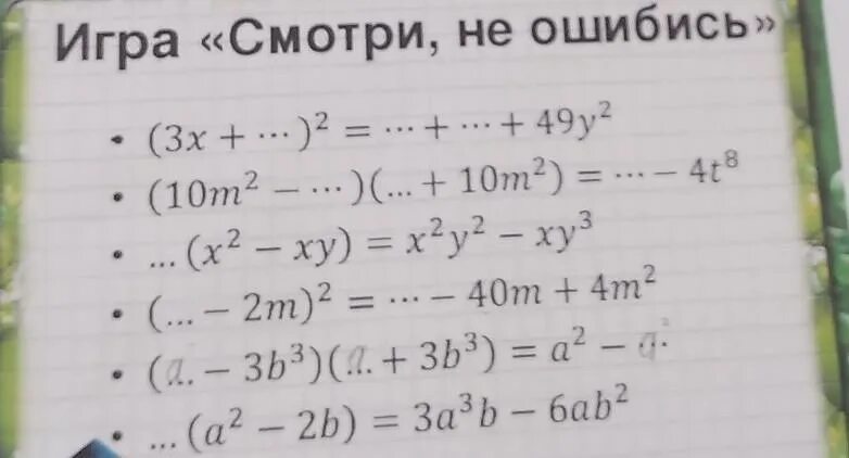 Х2+2ху+у2. Х2-49 0. (Х2-49)2. 10х2+2ху+у2. Y 49 0