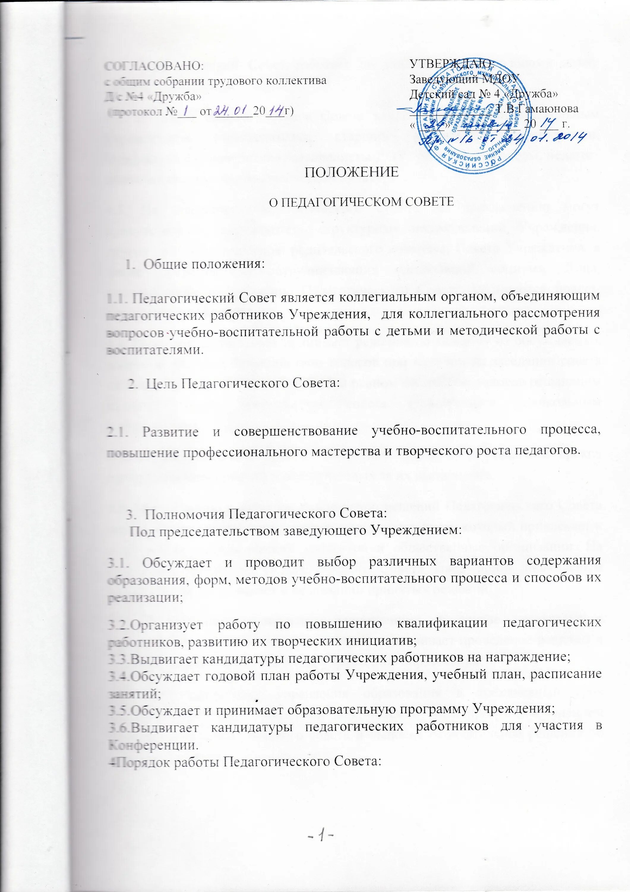 положение о педагогическом совете 2023. положение о педагогическом совете 2023. положение о педагогическом совете. положение о педагогическом совете школы. образцы положений о педсовете.