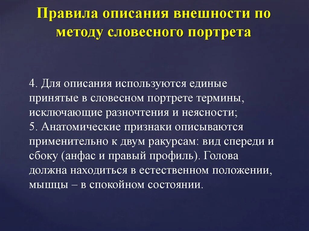 Правила описания внешности человека