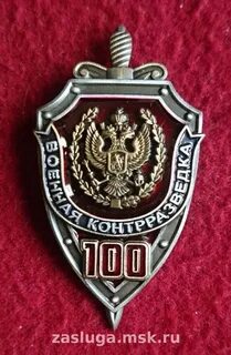 Контрразведка москва