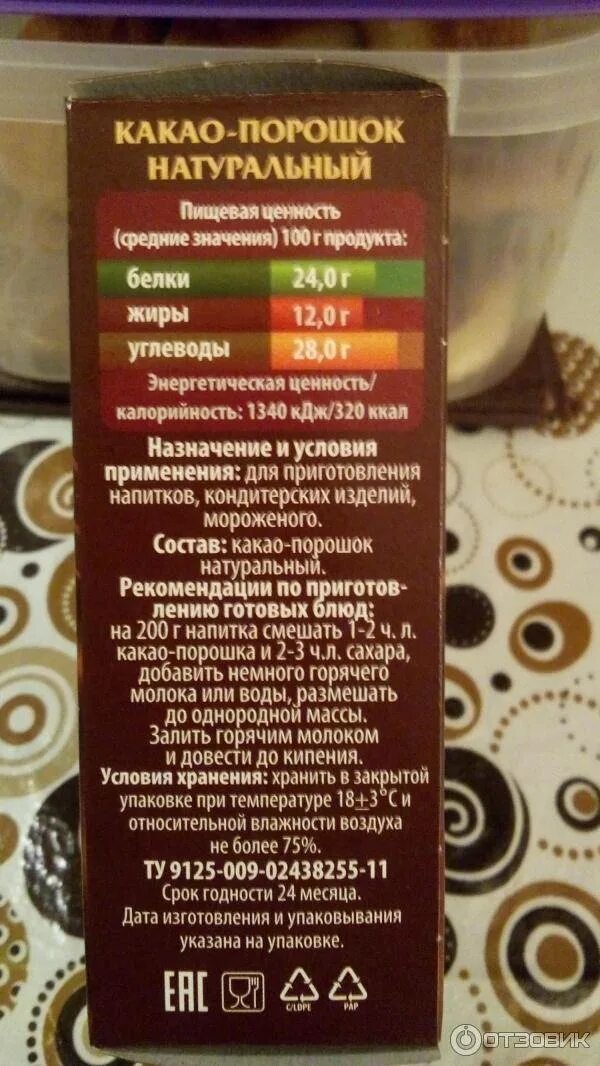 Срок годности какао порошка. Какао натуральный порошок кбжу. Органическое какао порошок. Какао порошок состав. Состав натурального порошка.