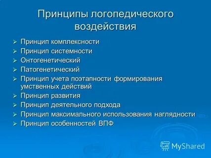 К практическим методам логопедического воздействия относятся