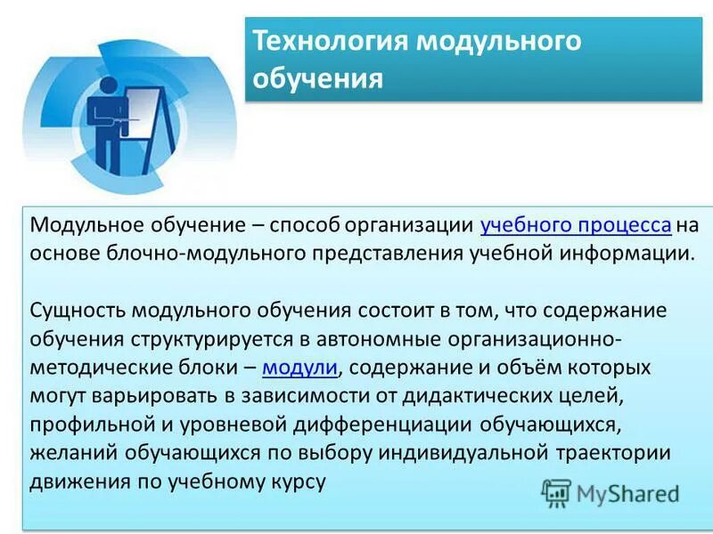 Технология модульного обучения разрабатывается на основе. Алгоритм реализации модульного обучения. Технология модульного обучения разрабатывается на основе. Технология модульного обучения разрабатывается на основе. Технология модульного обучения разрабатывается на основе.