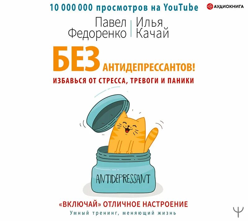 Тревожное расстройство без антидепрессантов. Книги от тревоги и стресса. От тревожности и стресса. Избавься от стресса.