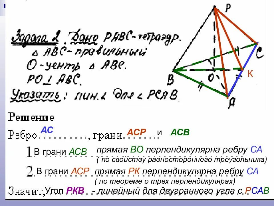 Прямая вк перпендикулярна плоскости равностороннего треугольника. Задачи на Двугранный угол 10 класс геометрия. Линейный угол двугранного угла задачи. Решение задач по геометрии 10 класс двугранные углы. Двугранный угол геометрия 10 класс.
