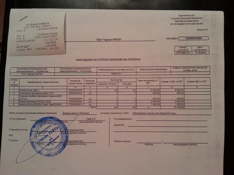 Накладная на отпуск запасов. Накладная на отпуск запасов на сторону Казахстан. Форма 3-2 накладная на отпуск запасов на сторону Казахстан. Накладной на отпуск запасов на сторону.