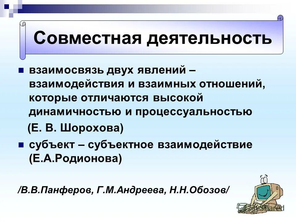 2 основные работы одновременно. Совместная деятельность. Понятие совместная деятельность. Совместная деятельность определение. Психологическая структура совместной деятельности.