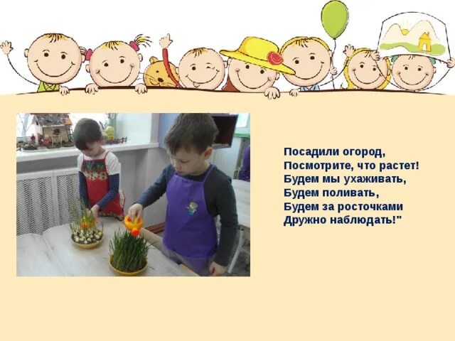 Детские стихи про огород. Песня посадили огород. Веселый огород в детском саду на подоконнике. Песня посадили огород. Огород на подоконнике для детей.