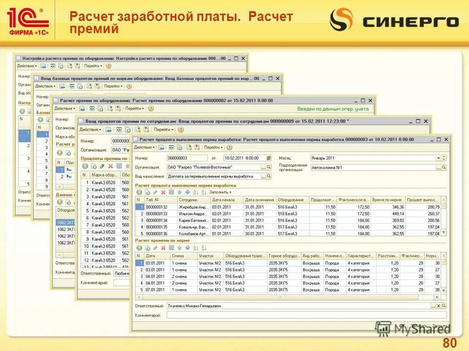 1с расчет премии. Расчет зарплаты. Калькулятор зарплаты с премией. Программа для расчета заработной платы. Программа 1с начисление заработной платы.