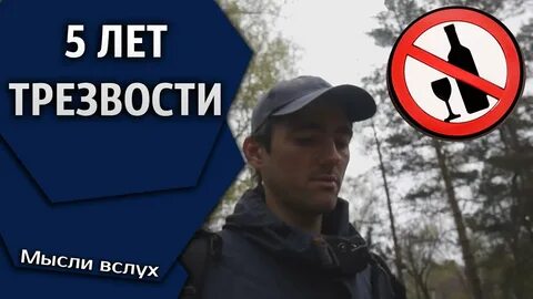 Трезвость слушать
