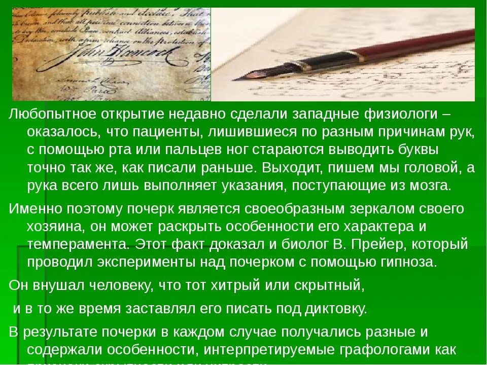 День ручного письма день почерка. Мероприятие день ручного письма день почерка. Ень ручного письма».. Всемирный день ручного письма. Тайна почерка