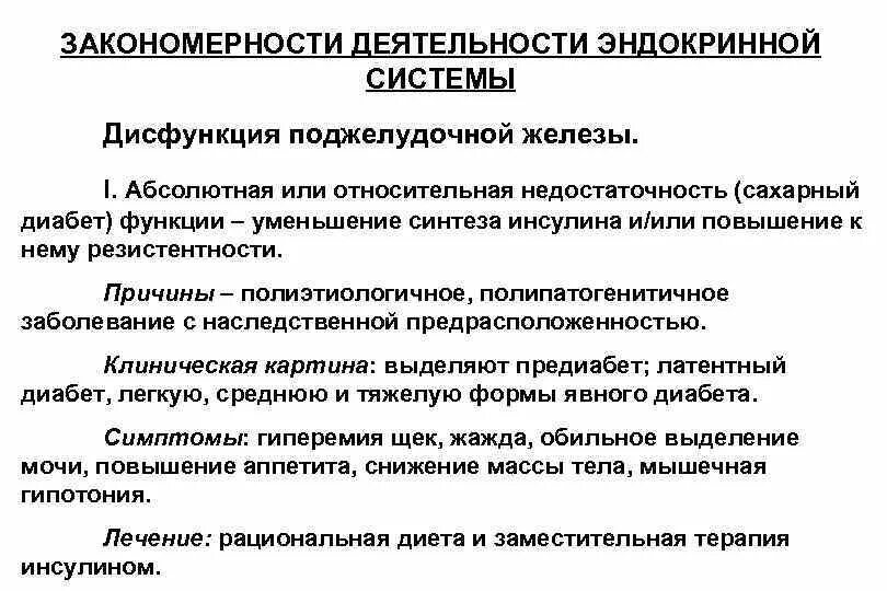 Дисфункция поджелудочной железы