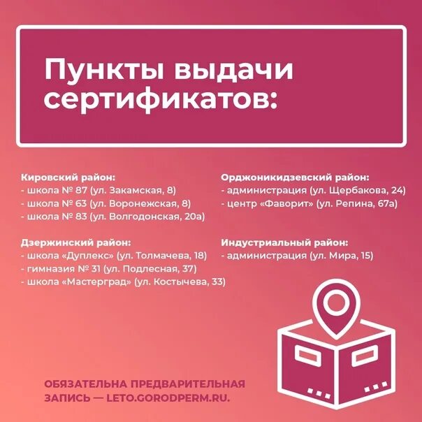 Городской сертификат на лагерь. Сертификат про город. Выдача сертификата против коронавируса иконка инфографика. Сертификат в лагерь пермь 2024