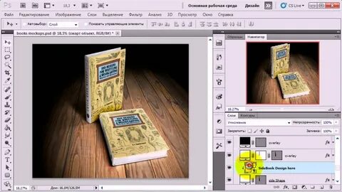 Как сделать книгу в фотошопе