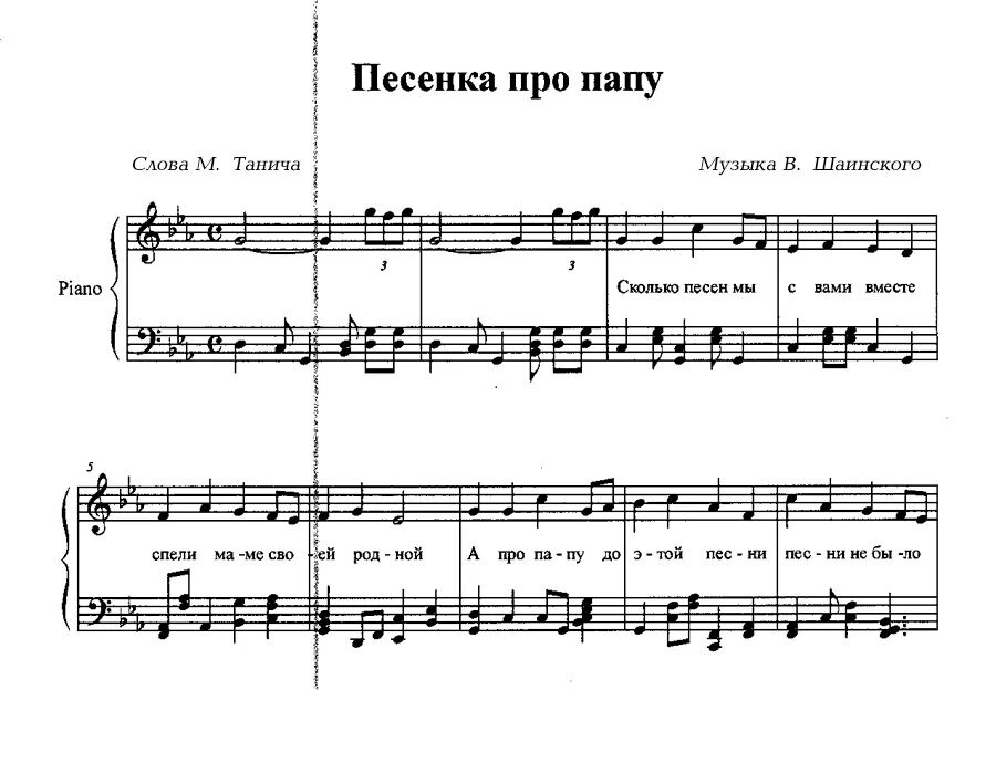 мелодия многие лета. песенка про папу для детей ноты. мелодия многие лета. весёлые ребята - дискоклуб-2 (1980). детские песенки ноты для фортепиано.